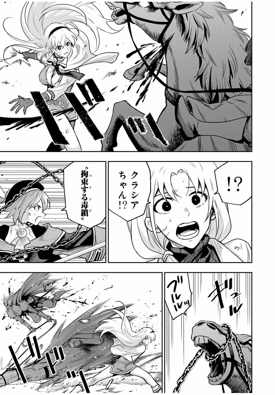 味方が弱すぎて補助魔法に徹していた宮廷魔法師、追放されて最強を目指す Chap 115 - Next Chap 116