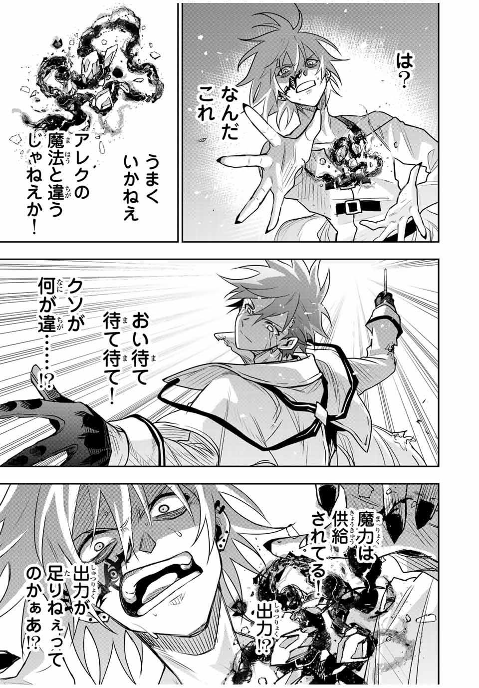 味方が弱すぎて補助魔法に徹していた宮廷魔法師、追放されて最強を目指す Chap 116 - Next Chap 117