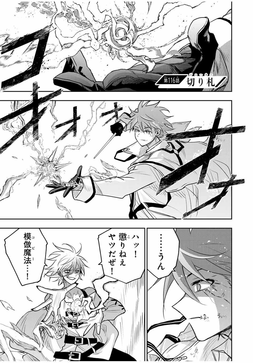 味方が弱すぎて補助魔法に徹していた宮廷魔法師、追放されて最強を目指す Chap 116 - Next Chap 117