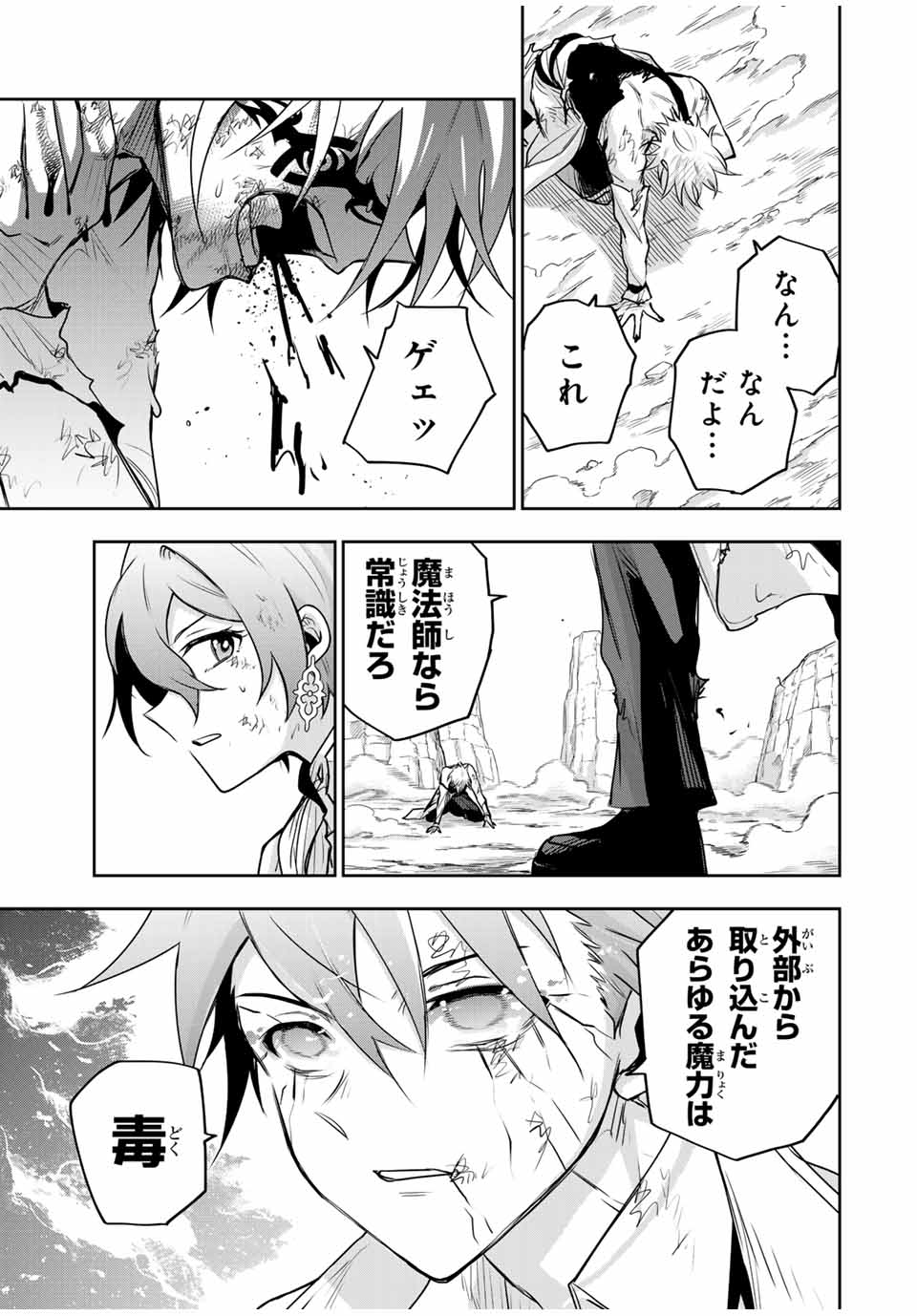 味方が弱すぎて補助魔法に徹していた宮廷魔法師、追放されて最強を目指す Chap 116 - Next Chap 117