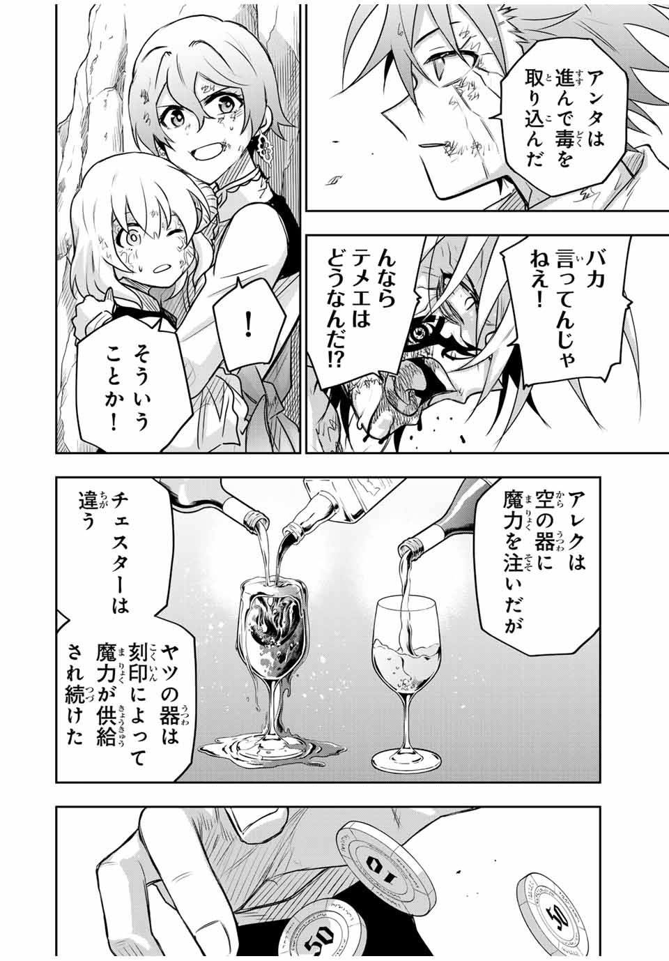 味方が弱すぎて補助魔法に徹していた宮廷魔法師、追放されて最強を目指す Chap 116 - Next Chap 117