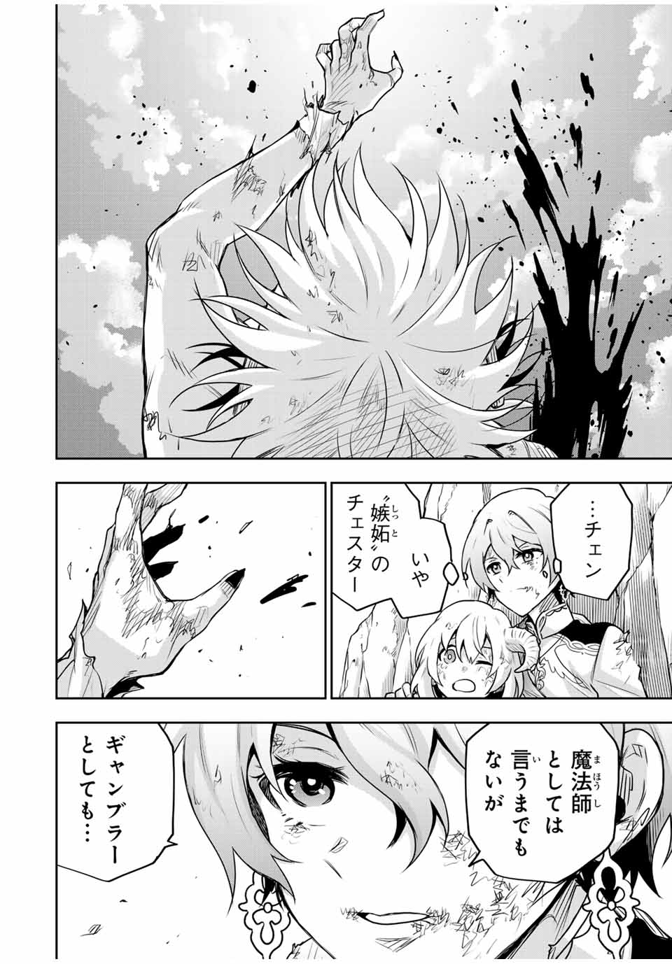 味方が弱すぎて補助魔法に徹していた宮廷魔法師、追放されて最強を目指す Chap 116 - Next Chap 117