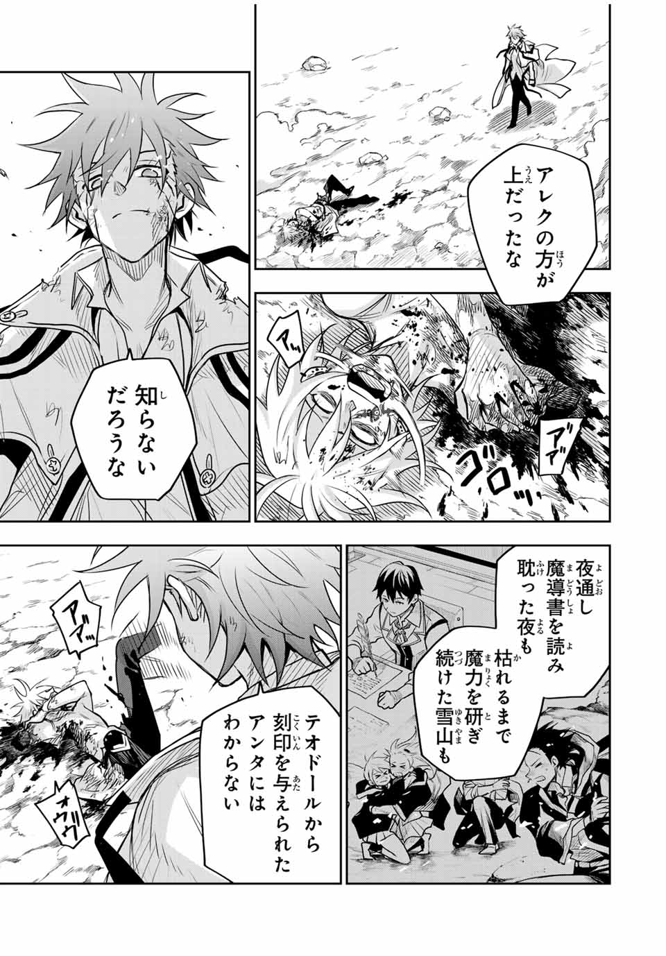 味方が弱すぎて補助魔法に徹していた宮廷魔法師、追放されて最強を目指す Chap 116 - Next Chap 117