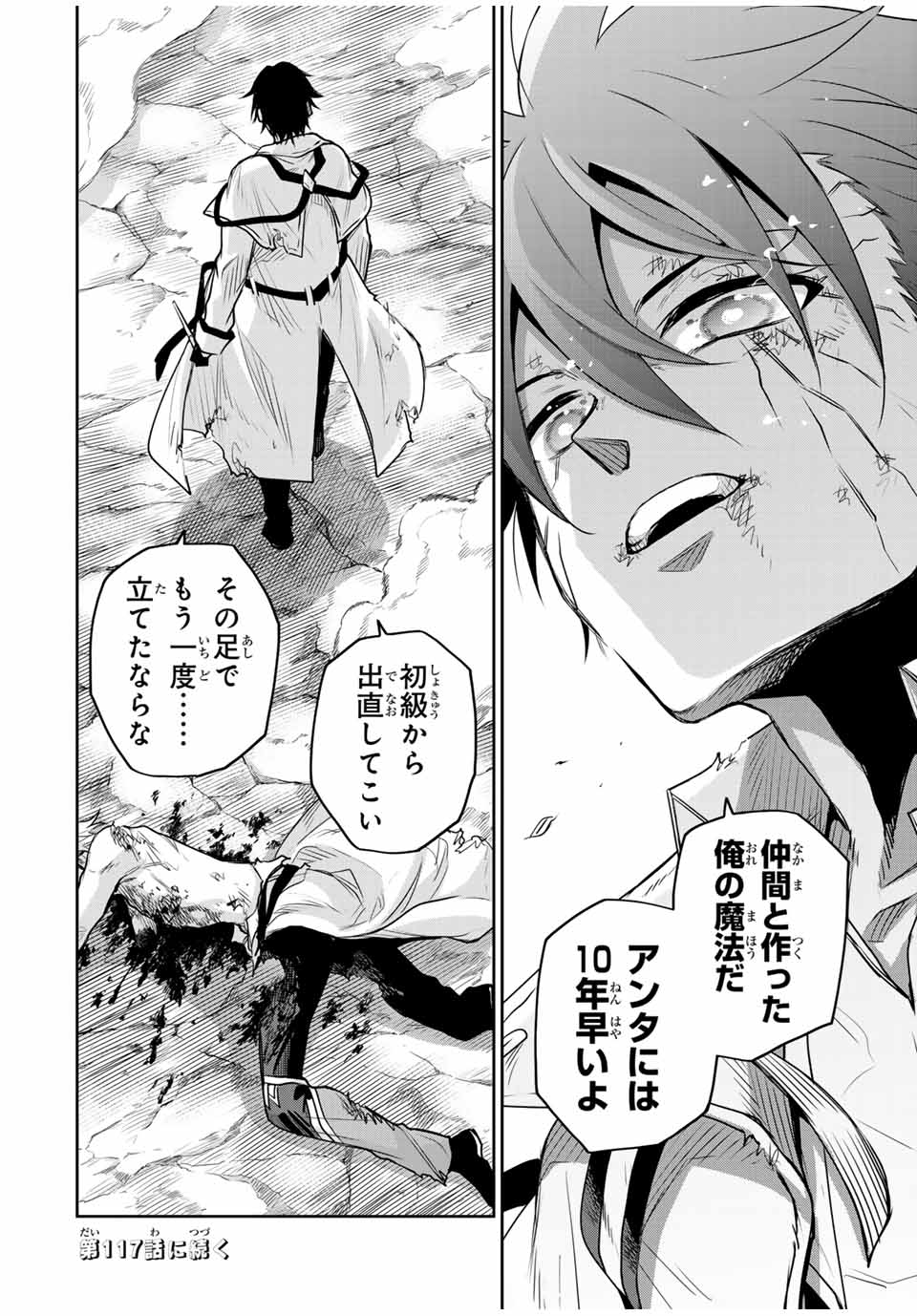 味方が弱すぎて補助魔法に徹していた宮廷魔法師、追放されて最強を目指す Chap 116 - Next Chap 117