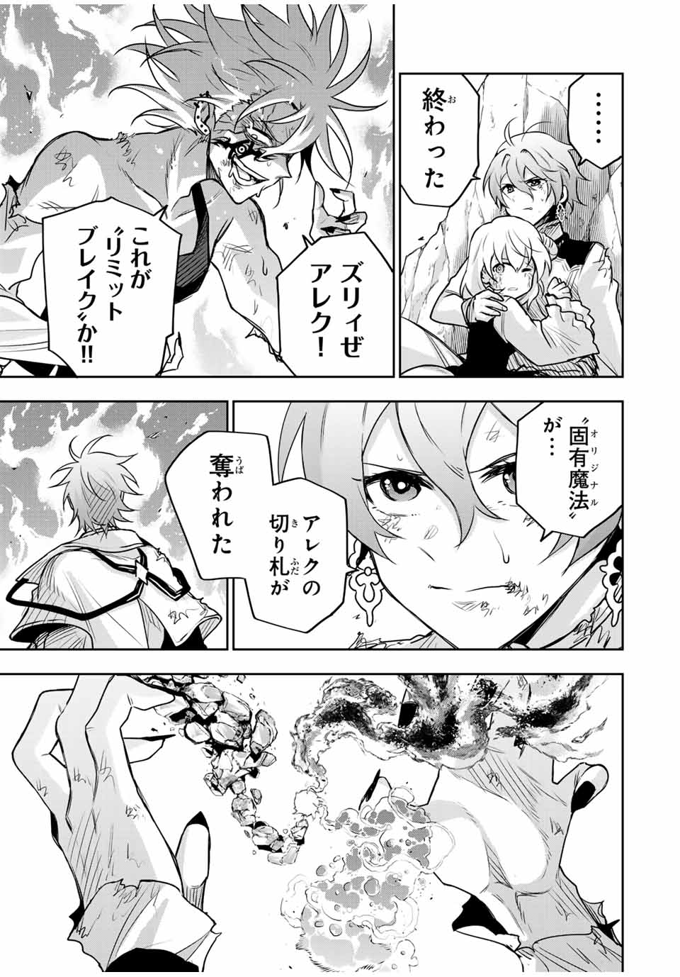 味方が弱すぎて補助魔法に徹していた宮廷魔法師、追放されて最強を目指す Chap 116 - Next Chap 117