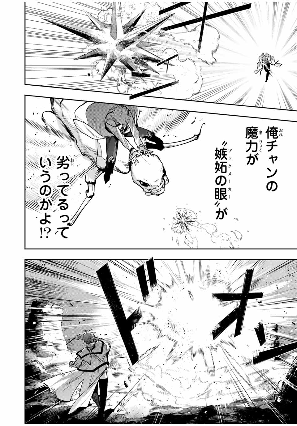 味方が弱すぎて補助魔法に徹していた宮廷魔法師、追放されて最強を目指す Chap 116 - Next Chap 117