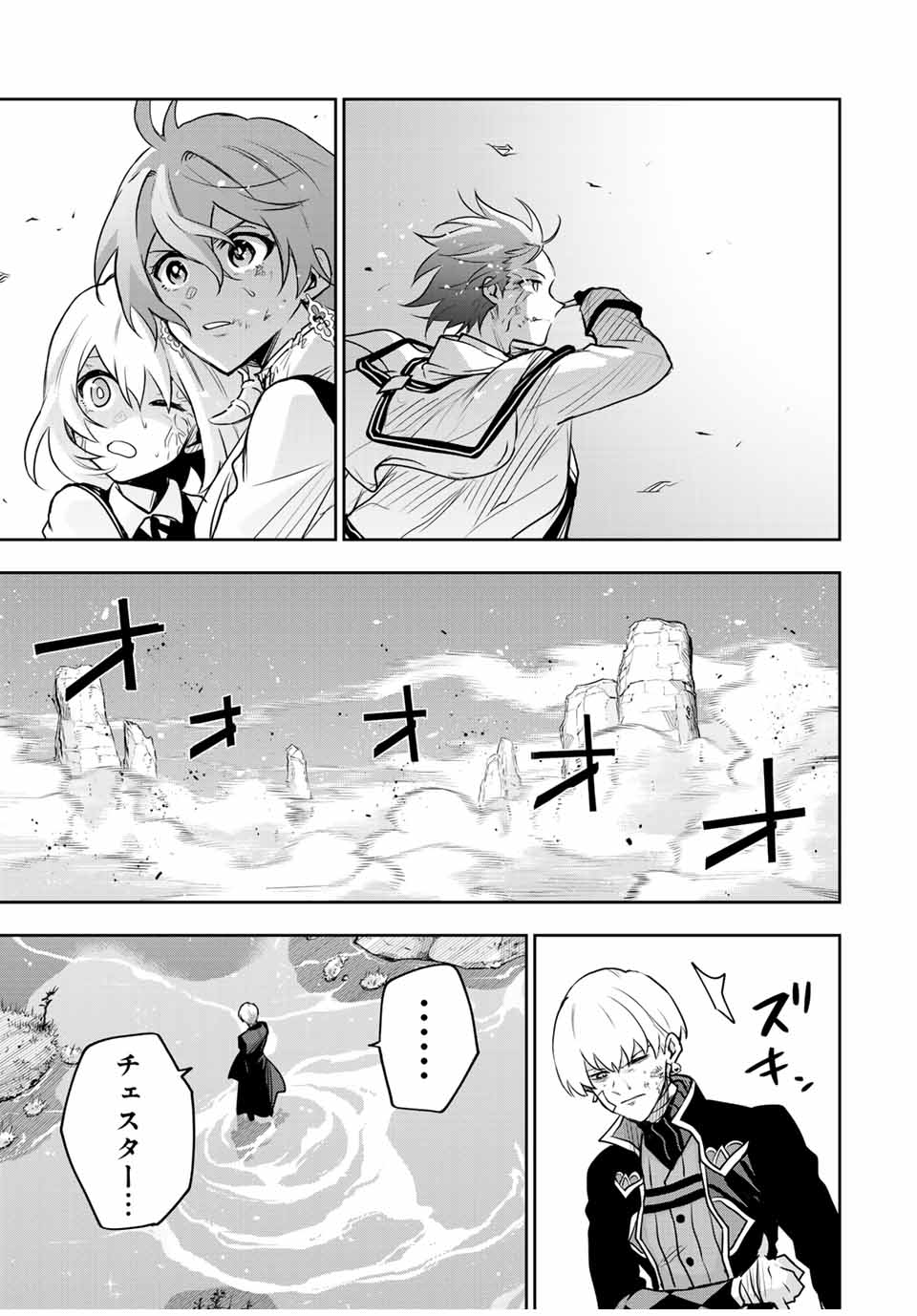 味方が弱すぎて補助魔法に徹していた宮廷魔法師、追放されて最強を目指す Chap 116 - Next Chap 117