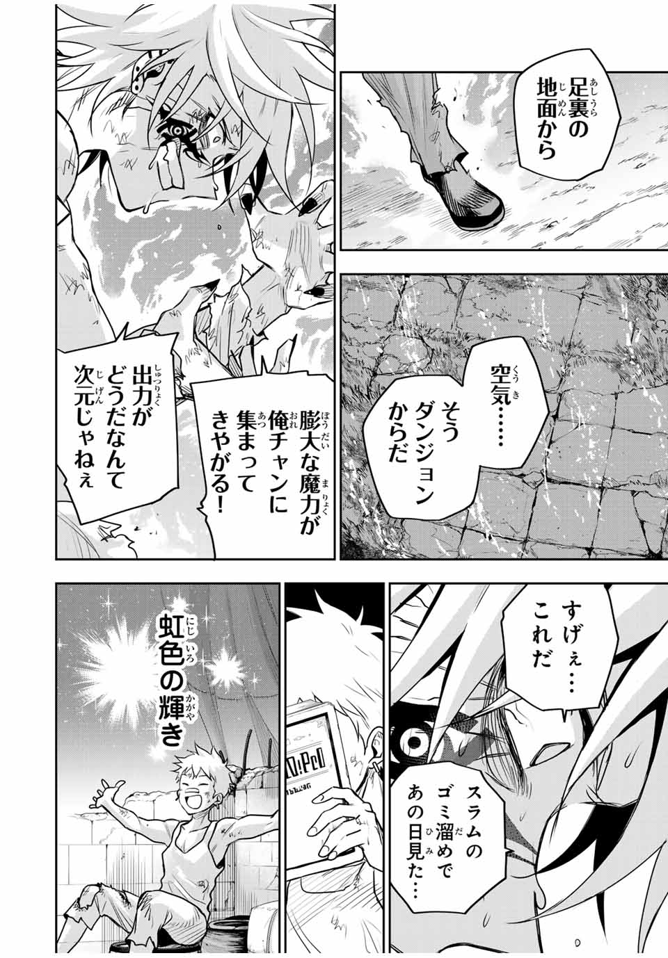 味方が弱すぎて補助魔法に徹していた宮廷魔法師、追放されて最強を目指す Chap 116 - Next Chap 117