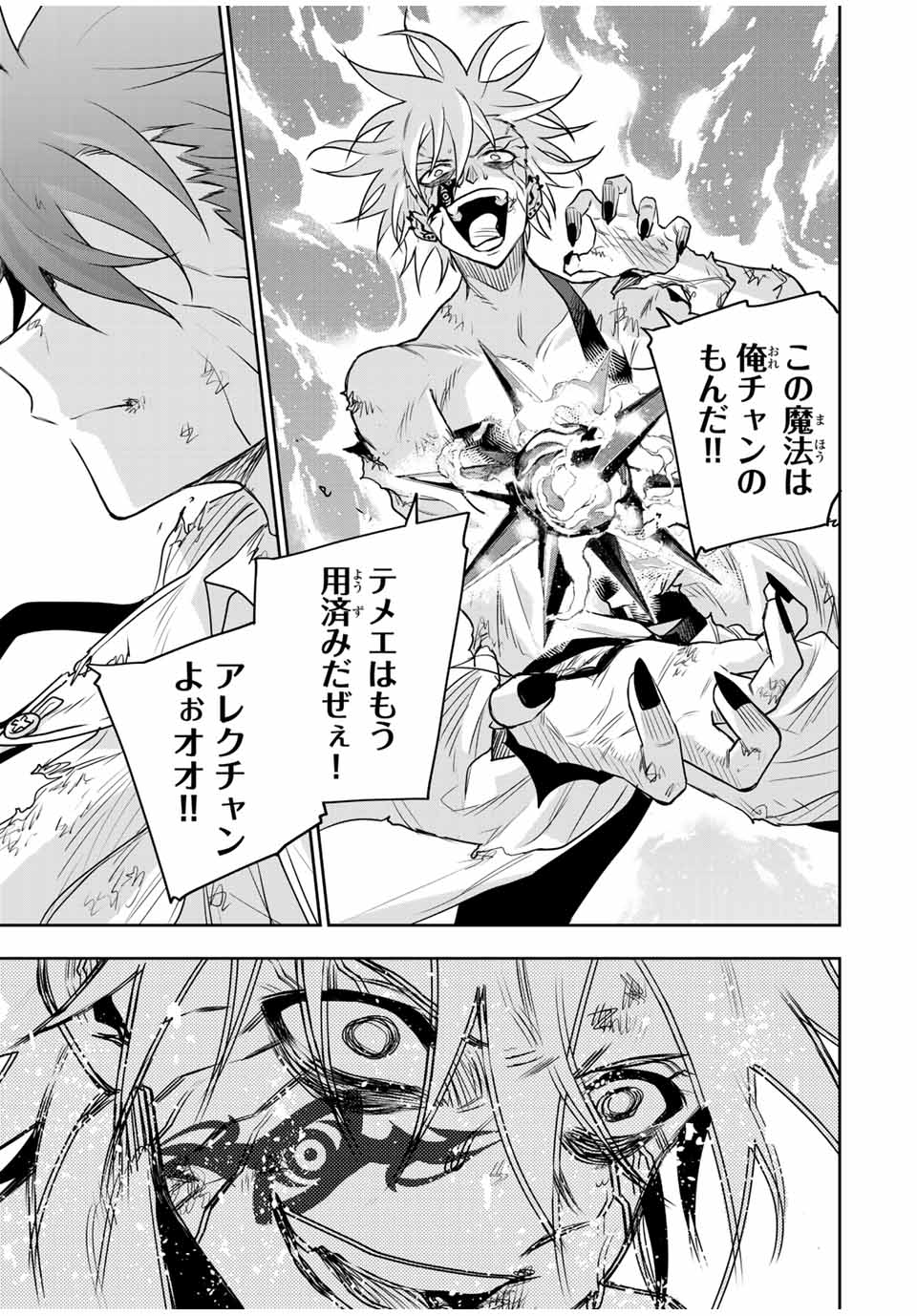 味方が弱すぎて補助魔法に徹していた宮廷魔法師、追放されて最強を目指す Chap 116 - Next Chap 117