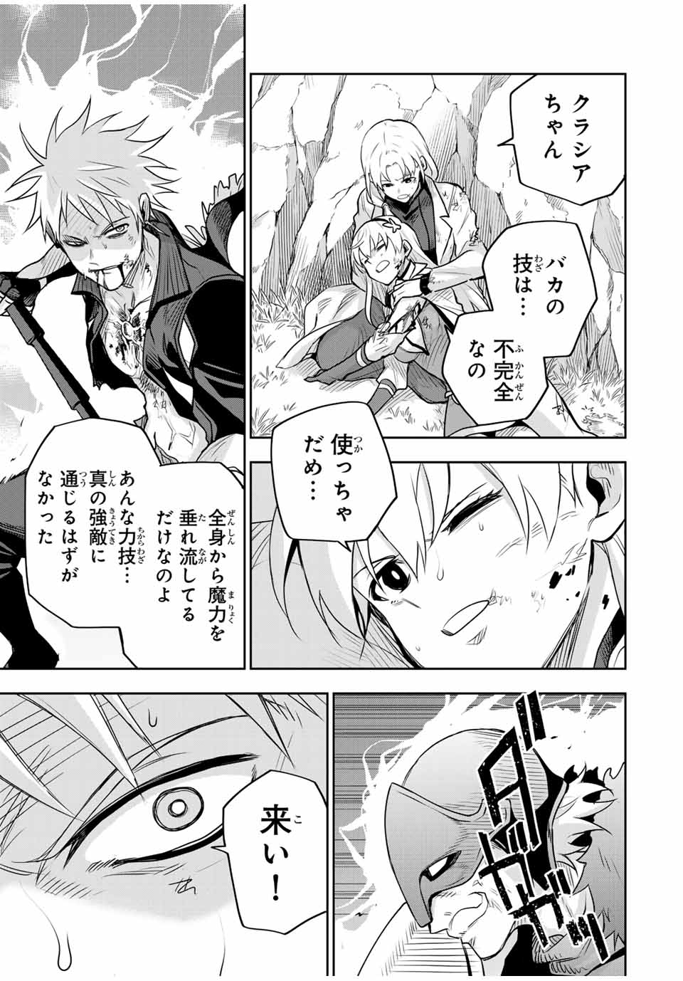 味方が弱すぎて補助魔法に徹していた宮廷魔法師、追放されて最強を目指す Chap 117 - Next Chap 118