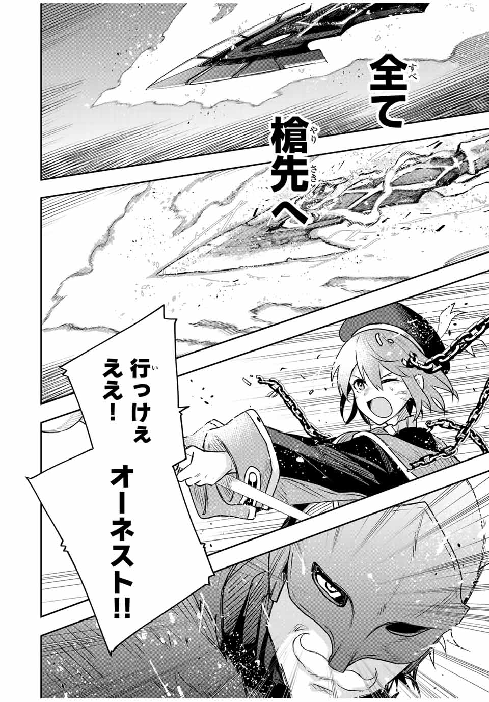 味方が弱すぎて補助魔法に徹していた宮廷魔法師、追放されて最強を目指す Chap 117 - Next Chap 118