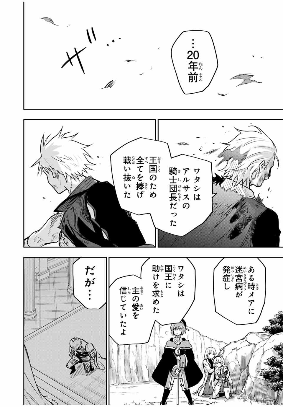 味方が弱すぎて補助魔法に徹していた宮廷魔法師、追放されて最強を目指す Chap 117 - Next Chap 118