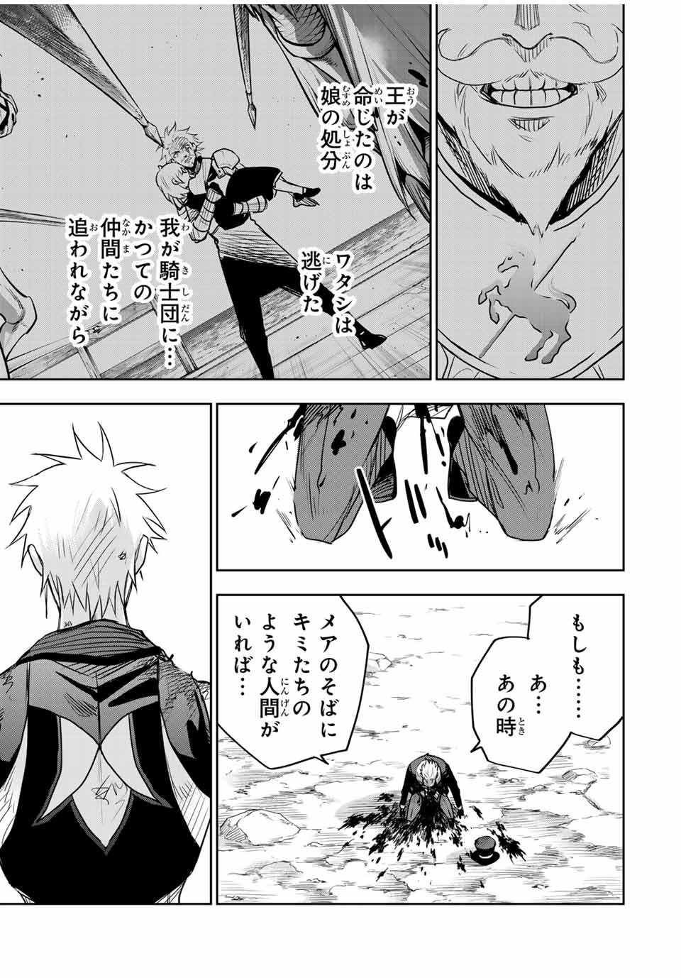 味方が弱すぎて補助魔法に徹していた宮廷魔法師、追放されて最強を目指す Chap 117 - Next Chap 118