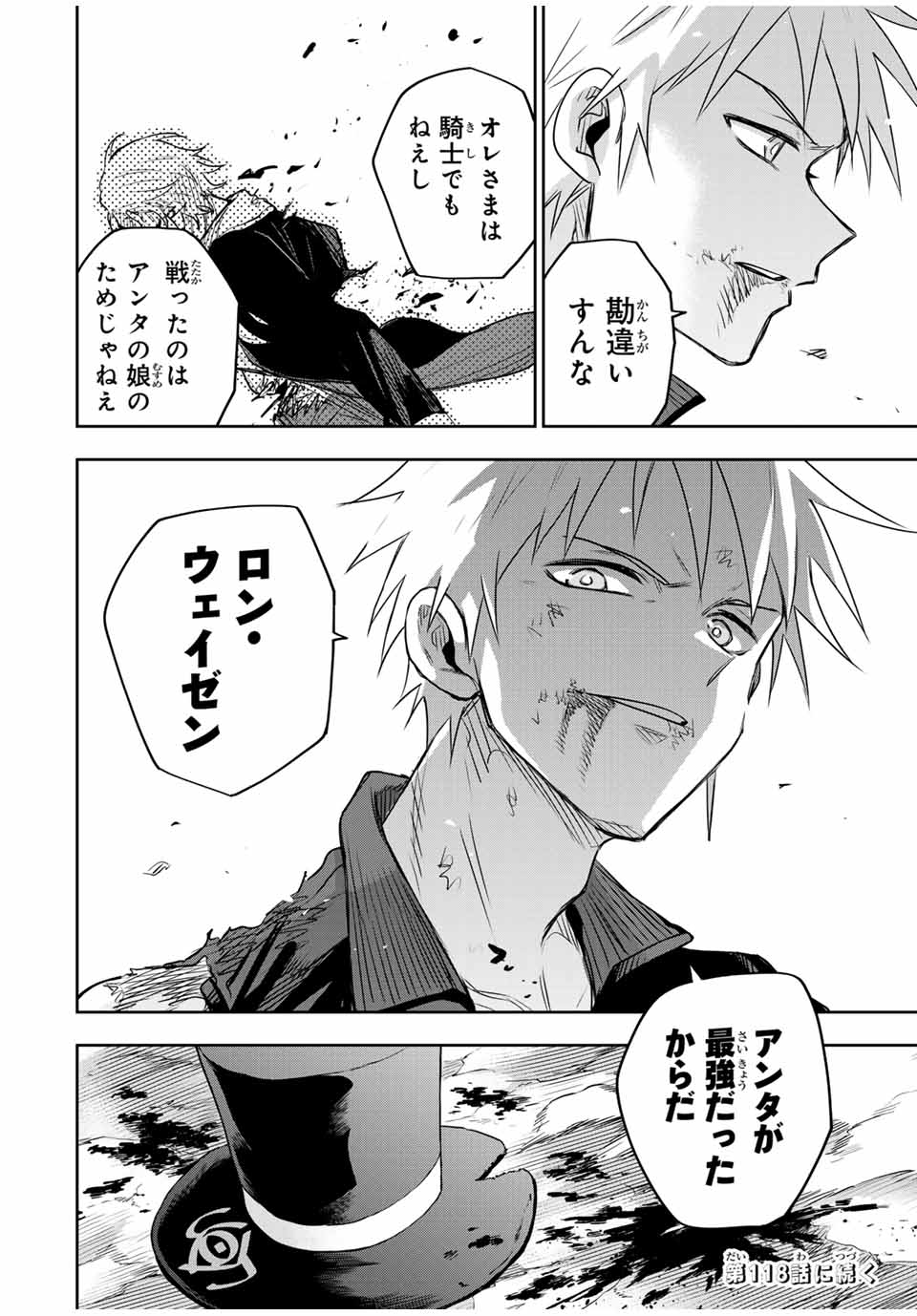 味方が弱すぎて補助魔法に徹していた宮廷魔法師、追放されて最強を目指す Chap 117 - Next Chap 118