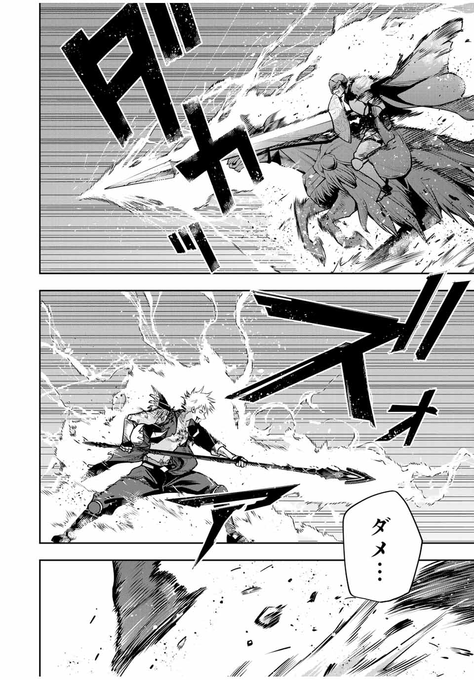 味方が弱すぎて補助魔法に徹していた宮廷魔法師、追放されて最強を目指す Chap 117 - Next Chap 118