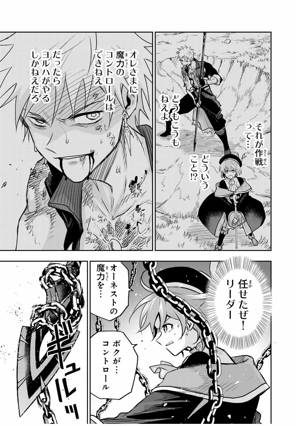 味方が弱すぎて補助魔法に徹していた宮廷魔法師、追放されて最強を目指す Chap 117 - Next Chap 118