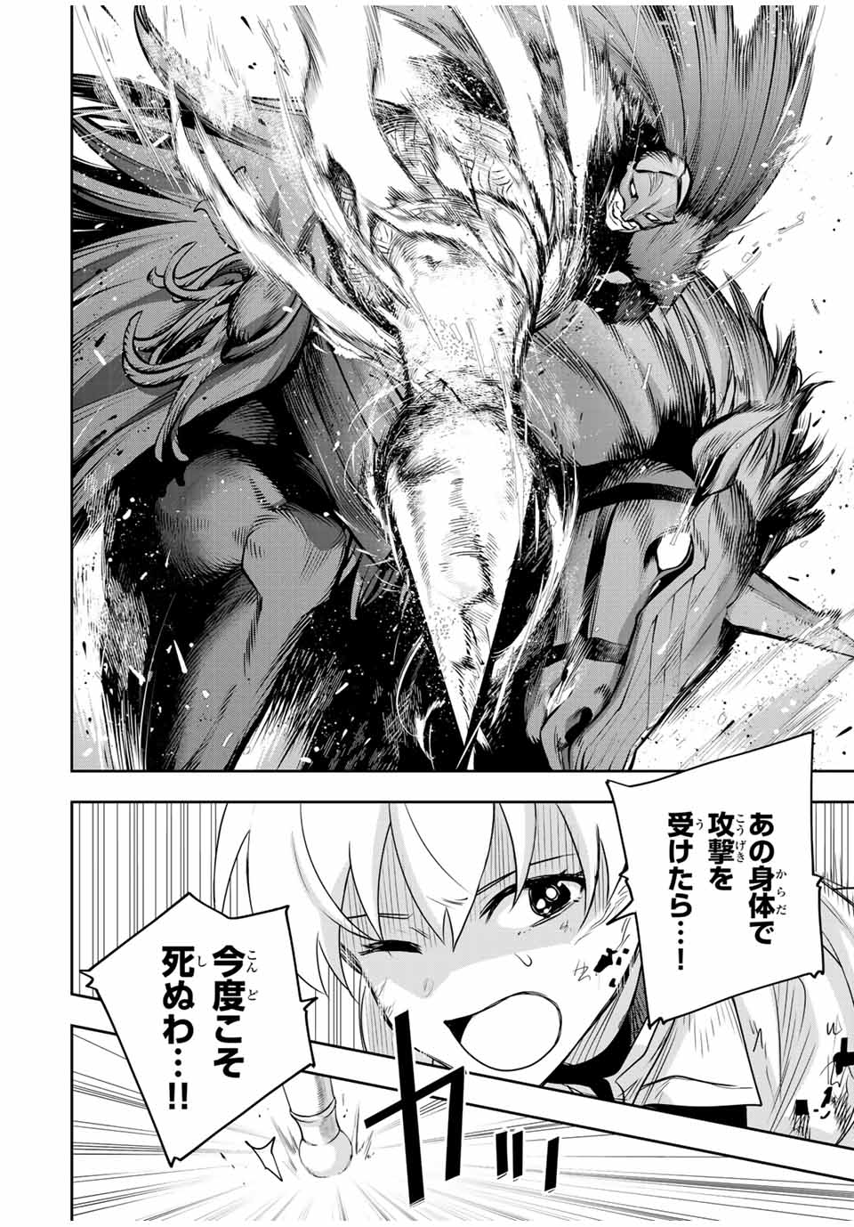 味方が弱すぎて補助魔法に徹していた宮廷魔法師、追放されて最強を目指す Chap 117 - Next Chap 118