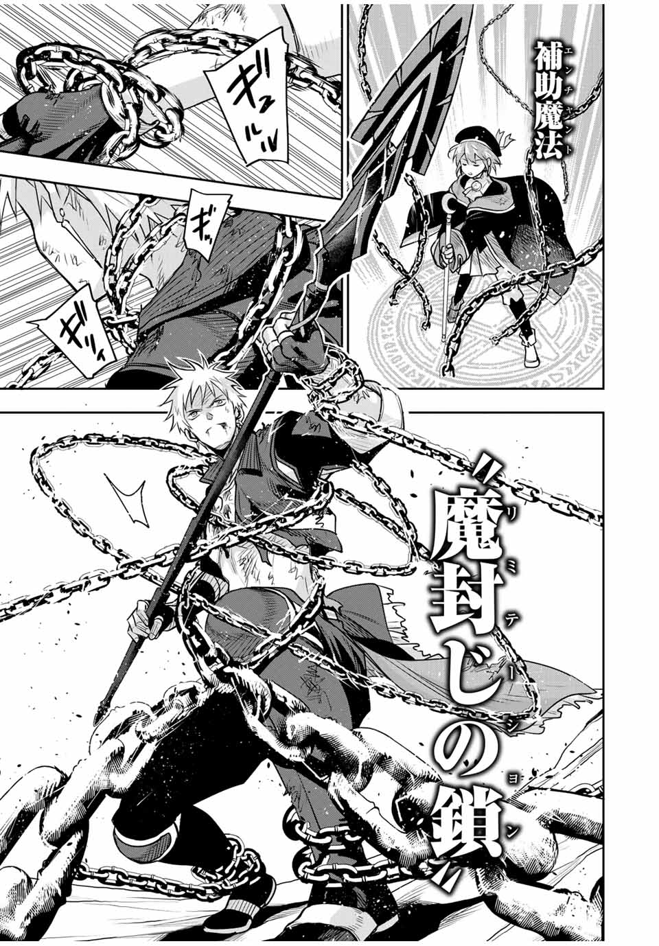 味方が弱すぎて補助魔法に徹していた宮廷魔法師、追放されて最強を目指す Chap 117 - Next Chap 118