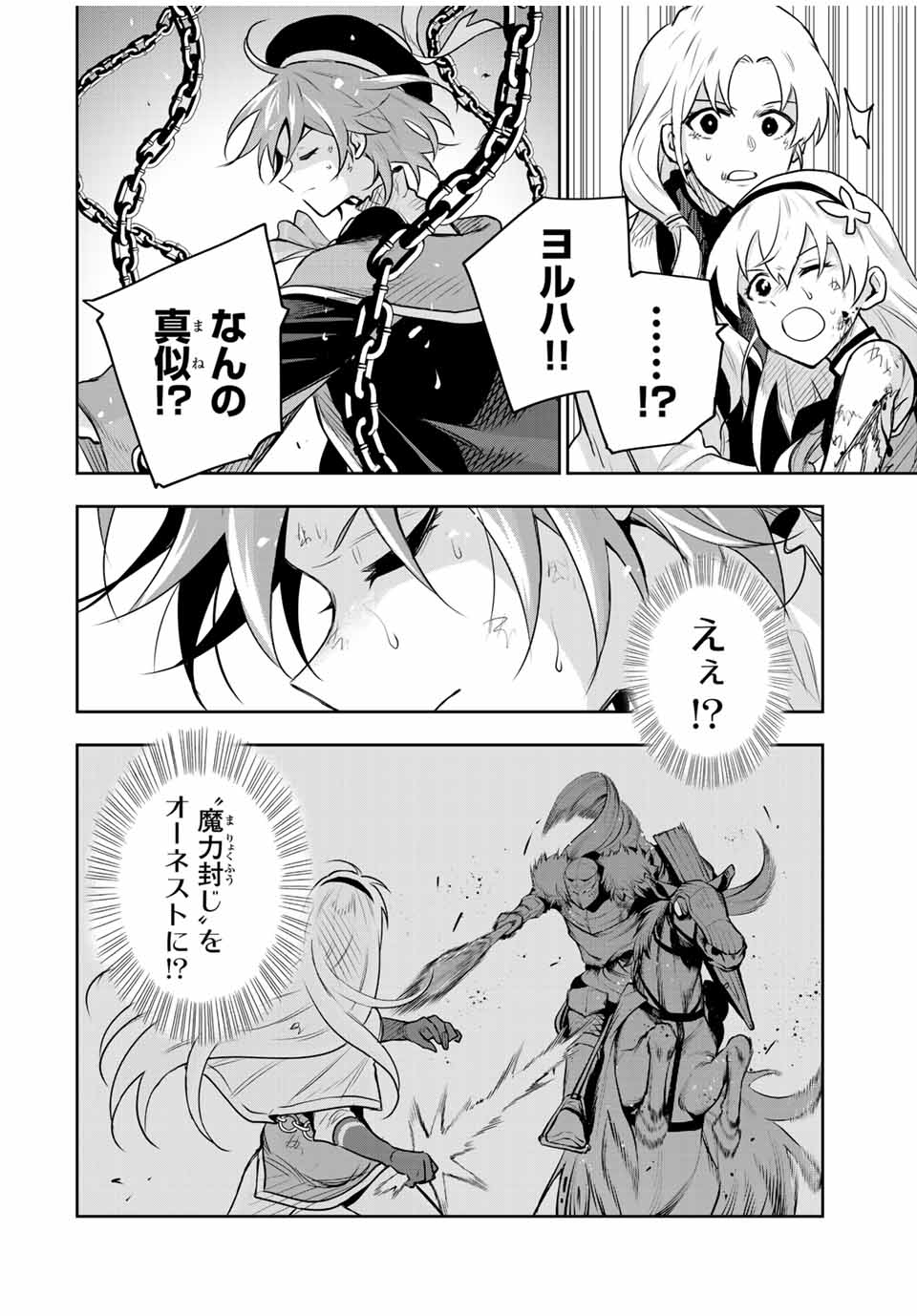 味方が弱すぎて補助魔法に徹していた宮廷魔法師、追放されて最強を目指す Chap 117 - Next Chap 118