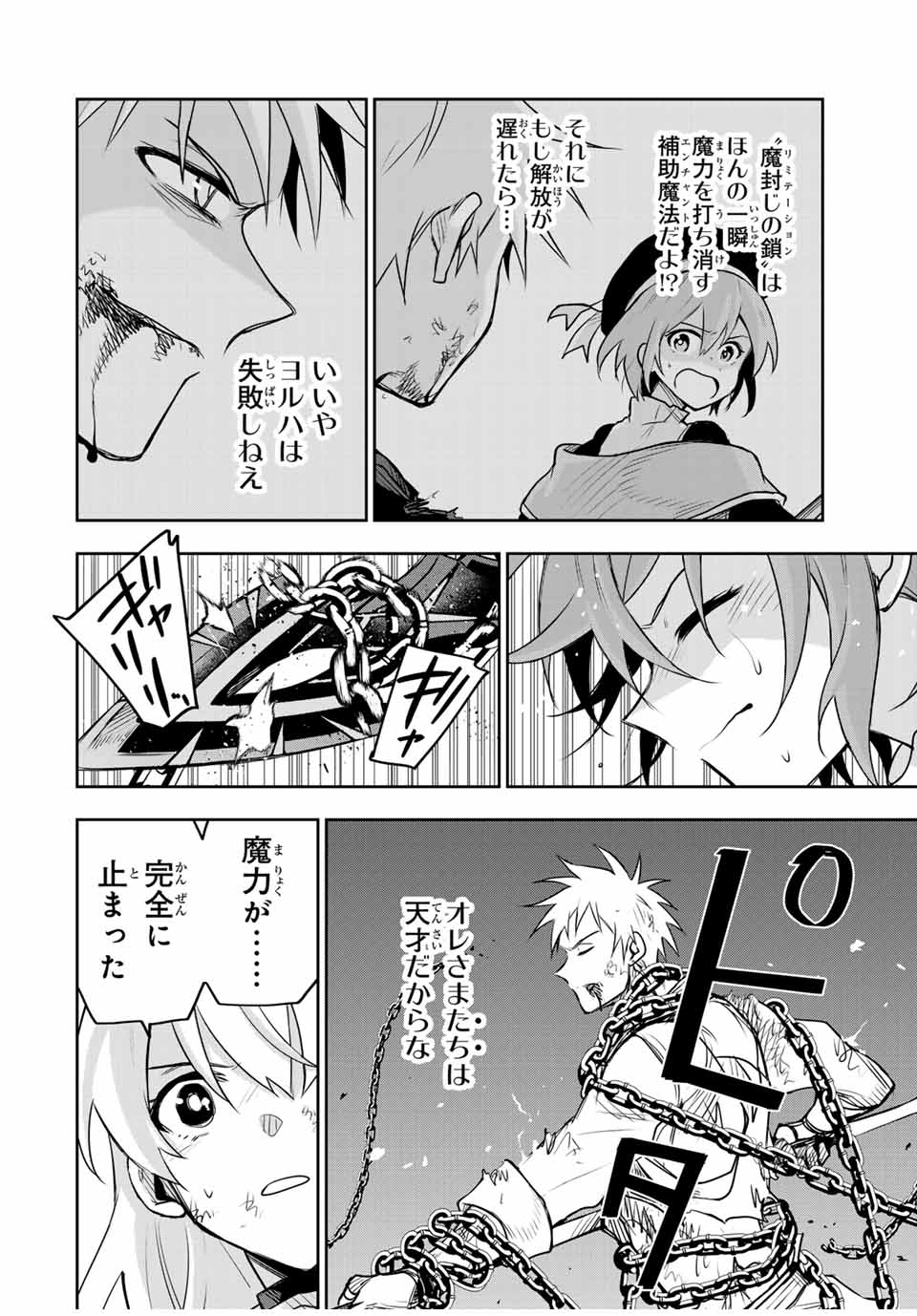 味方が弱すぎて補助魔法に徹していた宮廷魔法師、追放されて最強を目指す Chap 117 - Next Chap 118