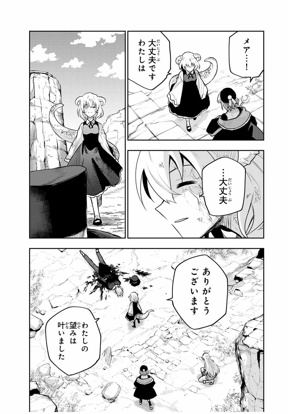 味方が弱すぎて補助魔法に徹していた宮廷魔法師、追放されて最強を目指す Chap 118 - Next Chap 119