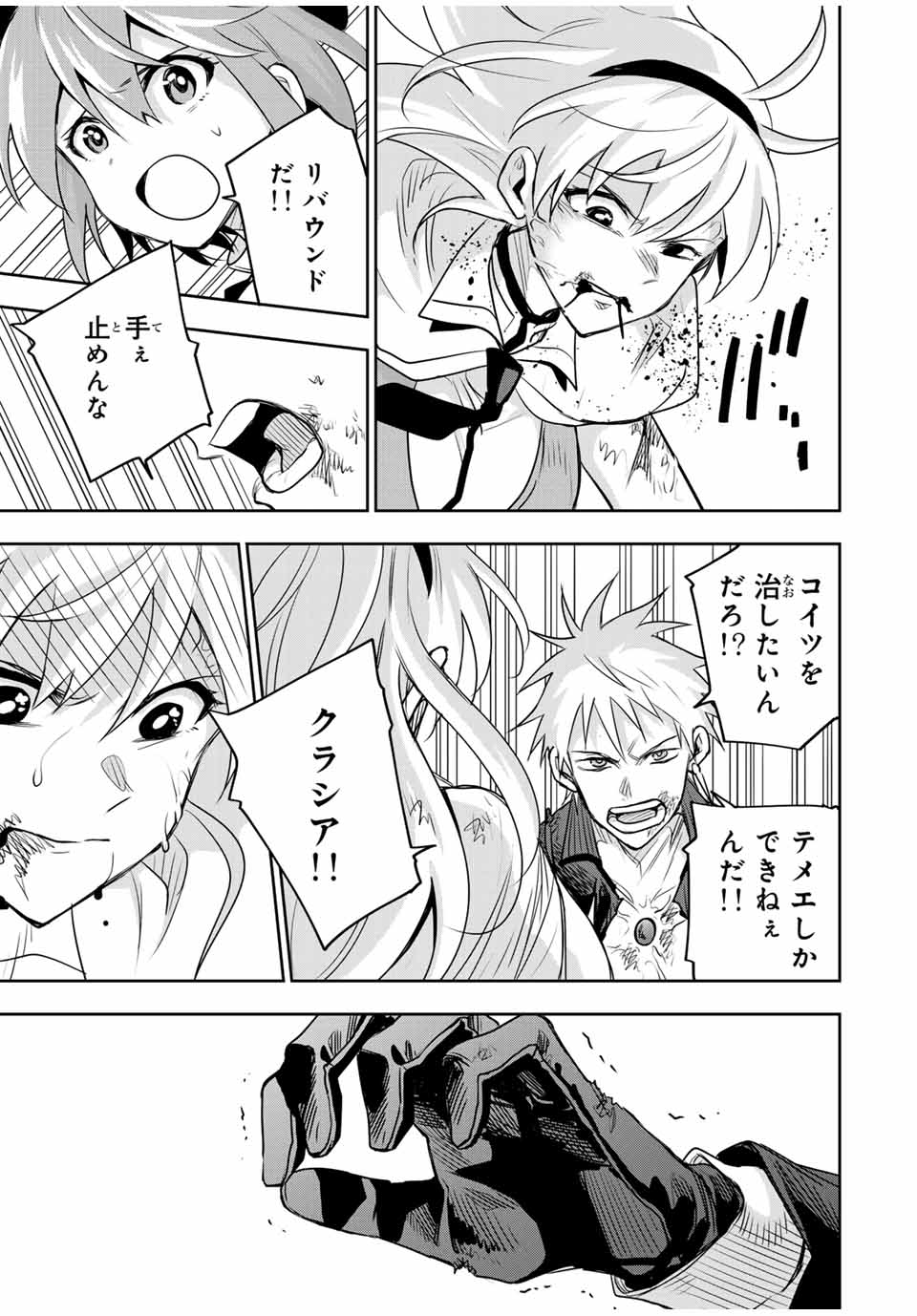 味方が弱すぎて補助魔法に徹していた宮廷魔法師、追放されて最強を目指す Chap 118 - Next Chap 119