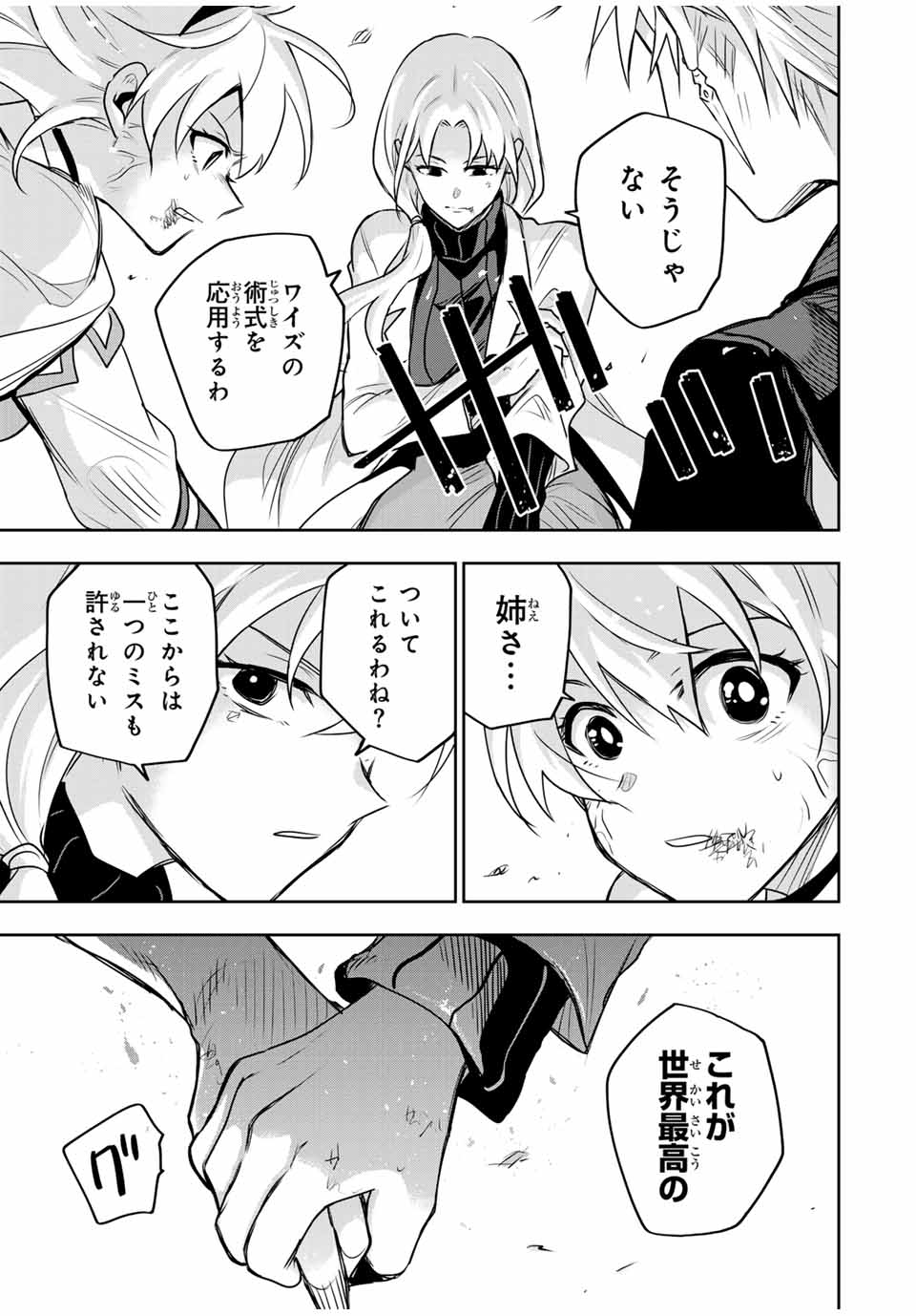 味方が弱すぎて補助魔法に徹していた宮廷魔法師、追放されて最強を目指す Chap 118 - Next Chap 119