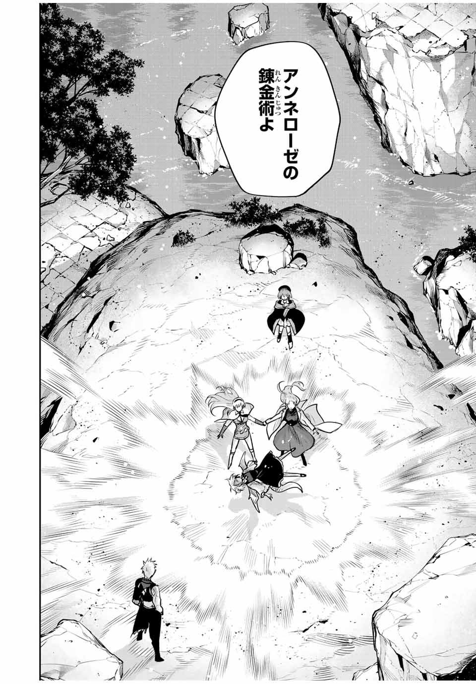 味方が弱すぎて補助魔法に徹していた宮廷魔法師、追放されて最強を目指す Chap 118 - Next Chap 119