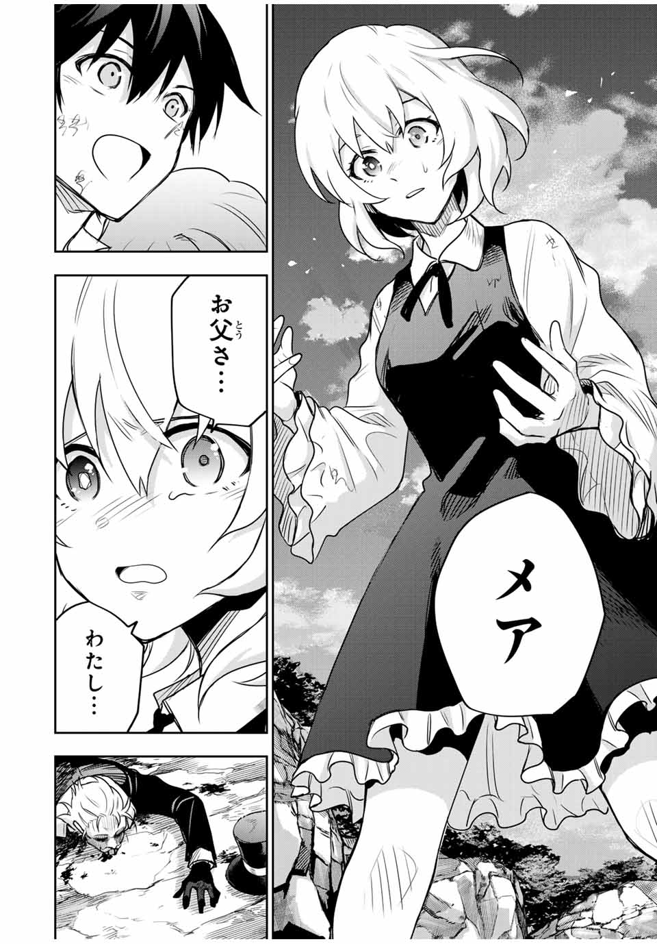 味方が弱すぎて補助魔法に徹していた宮廷魔法師、追放されて最強を目指す Chap 118 - Next Chap 119