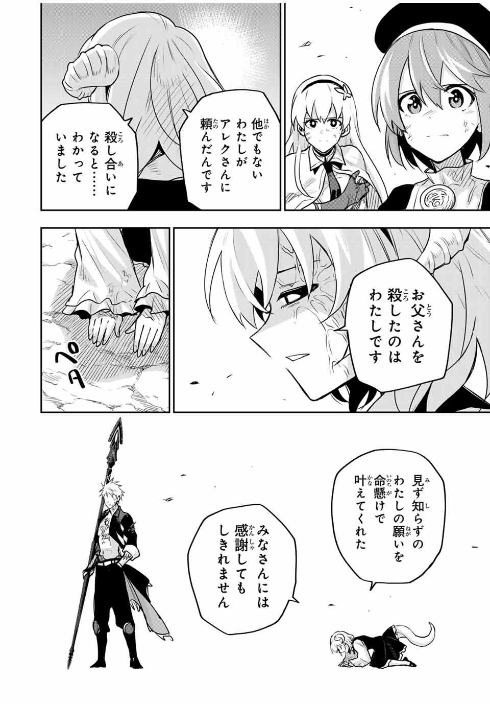 味方が弱すぎて補助魔法に徹していた宮廷魔法師、追放されて最強を目指す Chap 118 - Next Chap 119