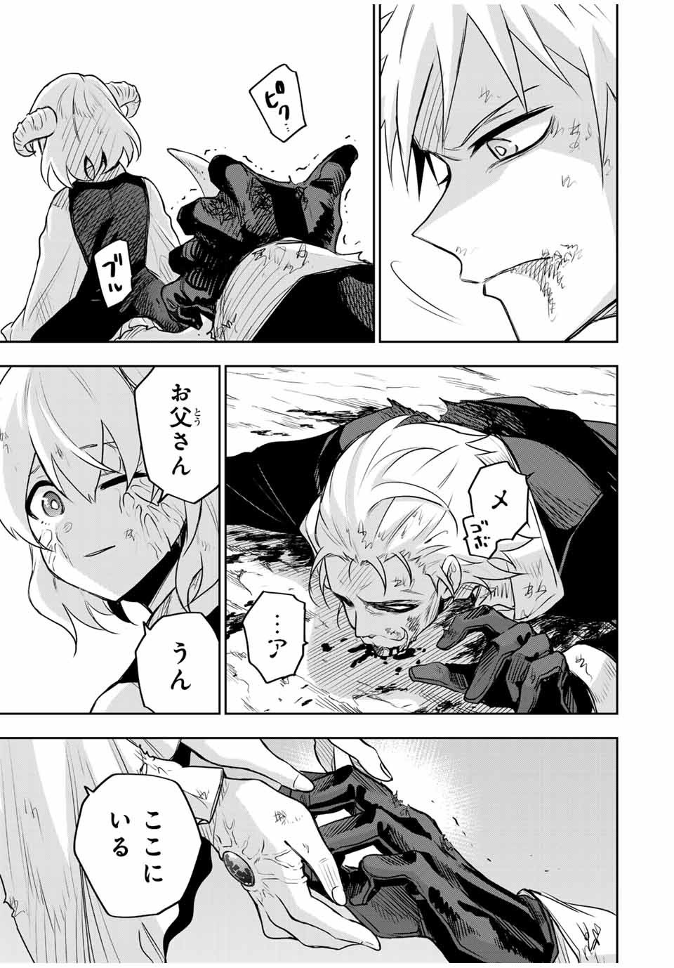 味方が弱すぎて補助魔法に徹していた宮廷魔法師、追放されて最強を目指す Chap 118 - Next Chap 119