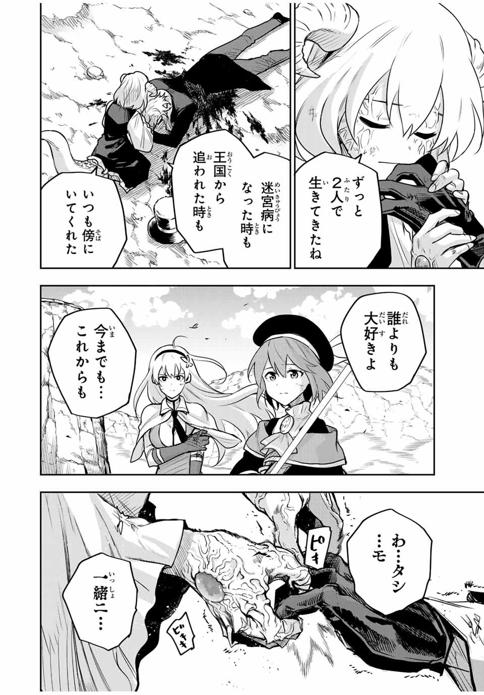 味方が弱すぎて補助魔法に徹していた宮廷魔法師、追放されて最強を目指す Chap 118 - Next Chap 119