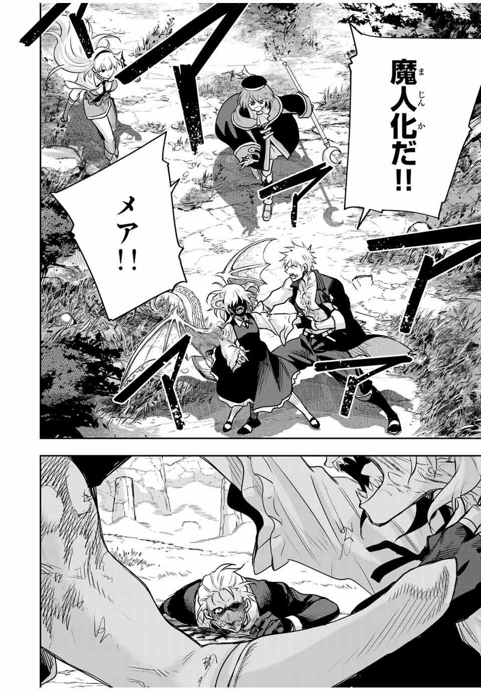 味方が弱すぎて補助魔法に徹していた宮廷魔法師、追放されて最強を目指す Chap 118 - Next Chap 119