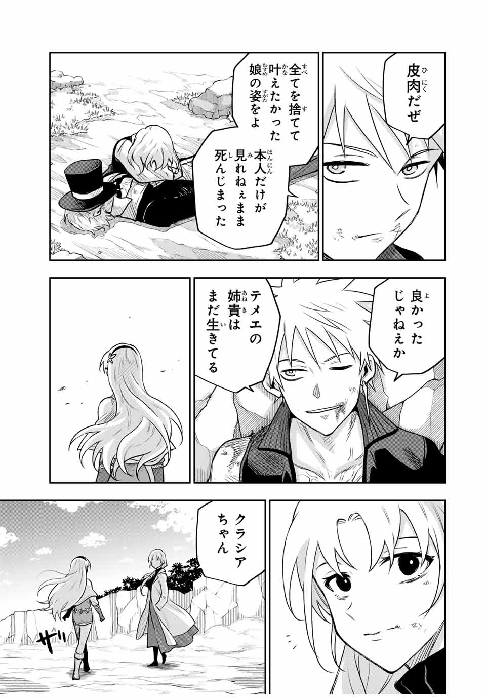 味方が弱すぎて補助魔法に徹していた宮廷魔法師、追放されて最強を目指す Chap 119 - Next Chap 120