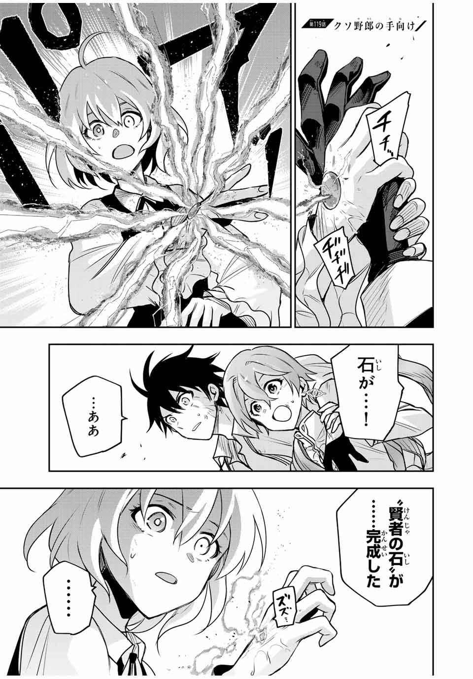 味方が弱すぎて補助魔法に徹していた宮廷魔法師、追放されて最強を目指す Chap 119 - Next Chap 120