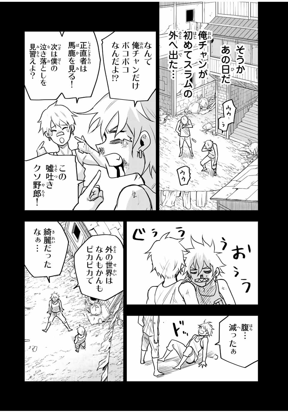 味方が弱すぎて補助魔法に徹していた宮廷魔法師、追放されて最強を目指す Chap 119 - Next Chap 120