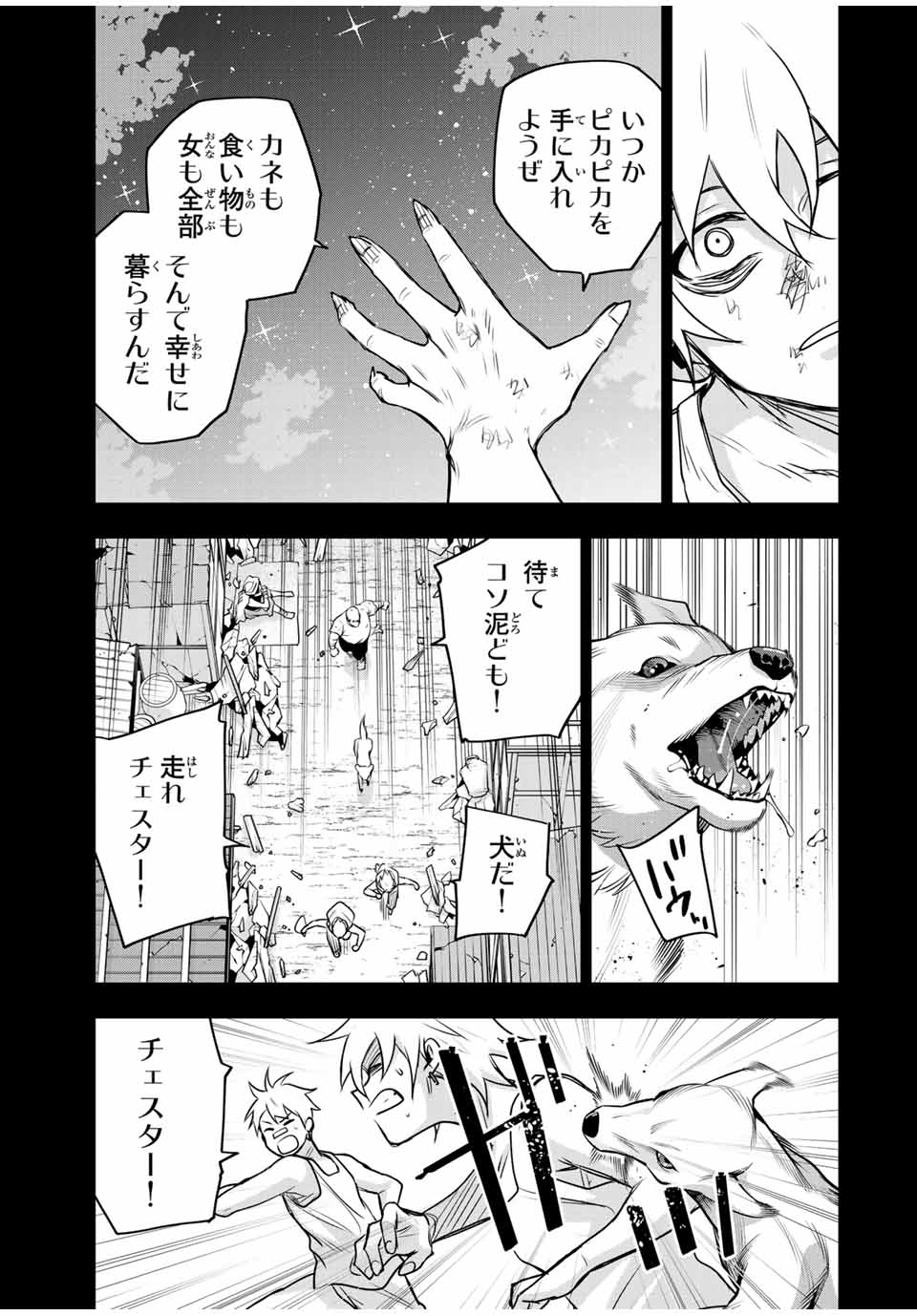味方が弱すぎて補助魔法に徹していた宮廷魔法師、追放されて最強を目指す Chap 119 - Next Chap 120
