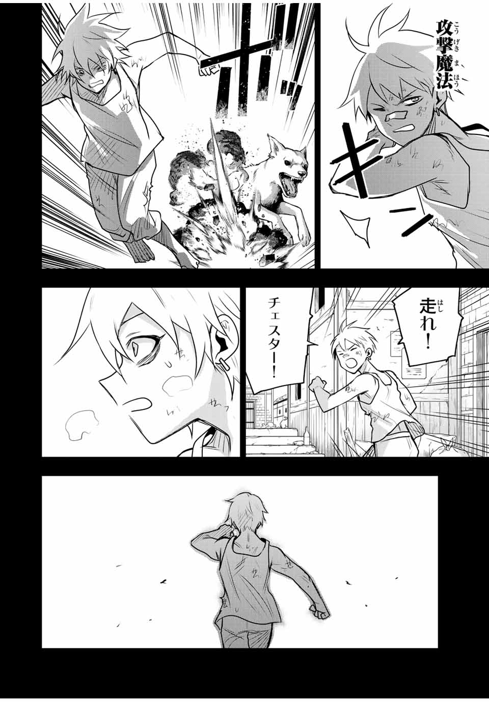 味方が弱すぎて補助魔法に徹していた宮廷魔法師、追放されて最強を目指す Chap 119 - Next Chap 120