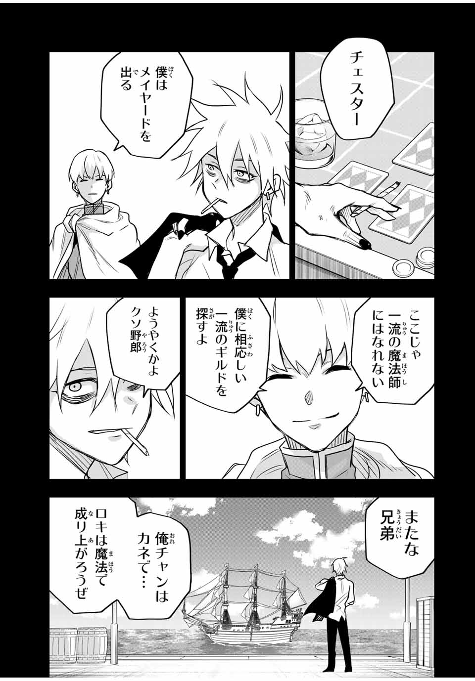 味方が弱すぎて補助魔法に徹していた宮廷魔法師、追放されて最強を目指す Chap 119 - Next Chap 120