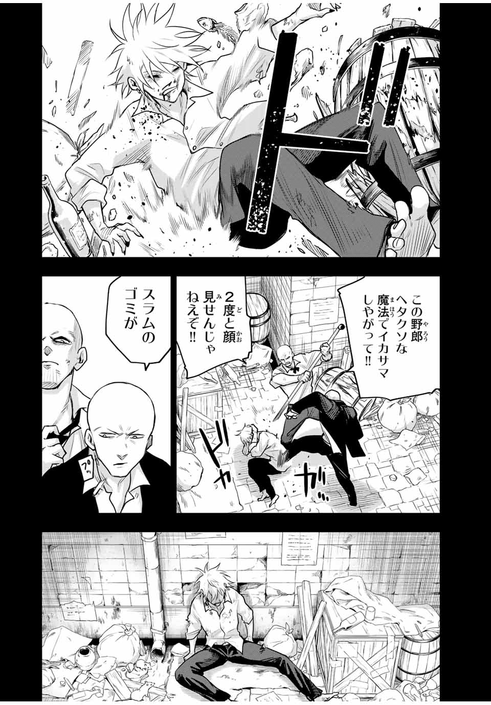 味方が弱すぎて補助魔法に徹していた宮廷魔法師、追放されて最強を目指す Chap 119 - Next Chap 120