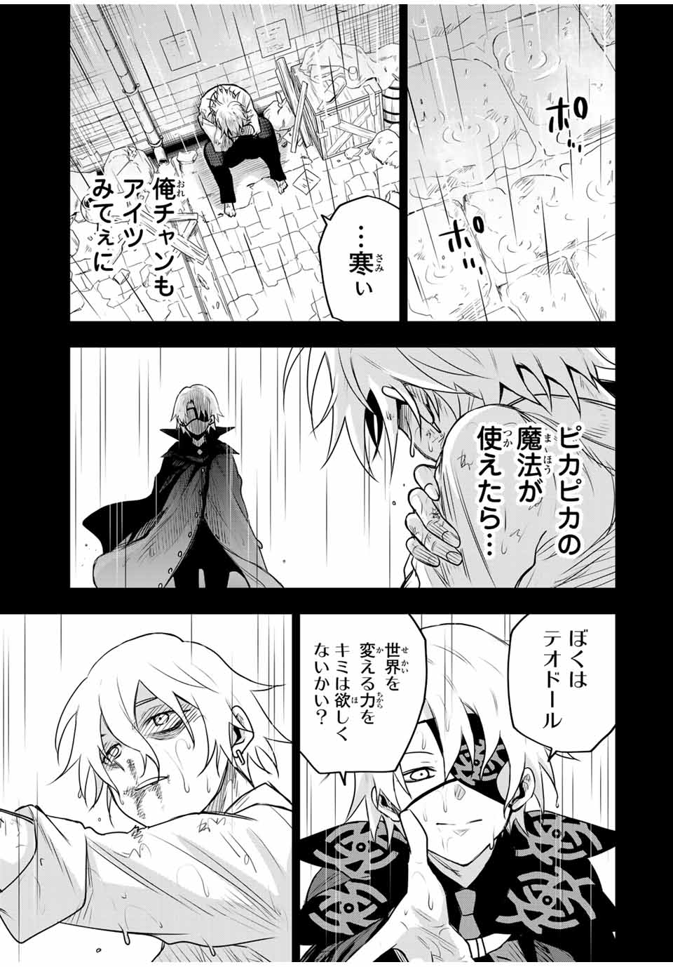 味方が弱すぎて補助魔法に徹していた宮廷魔法師、追放されて最強を目指す Chap 119 - Next Chap 120