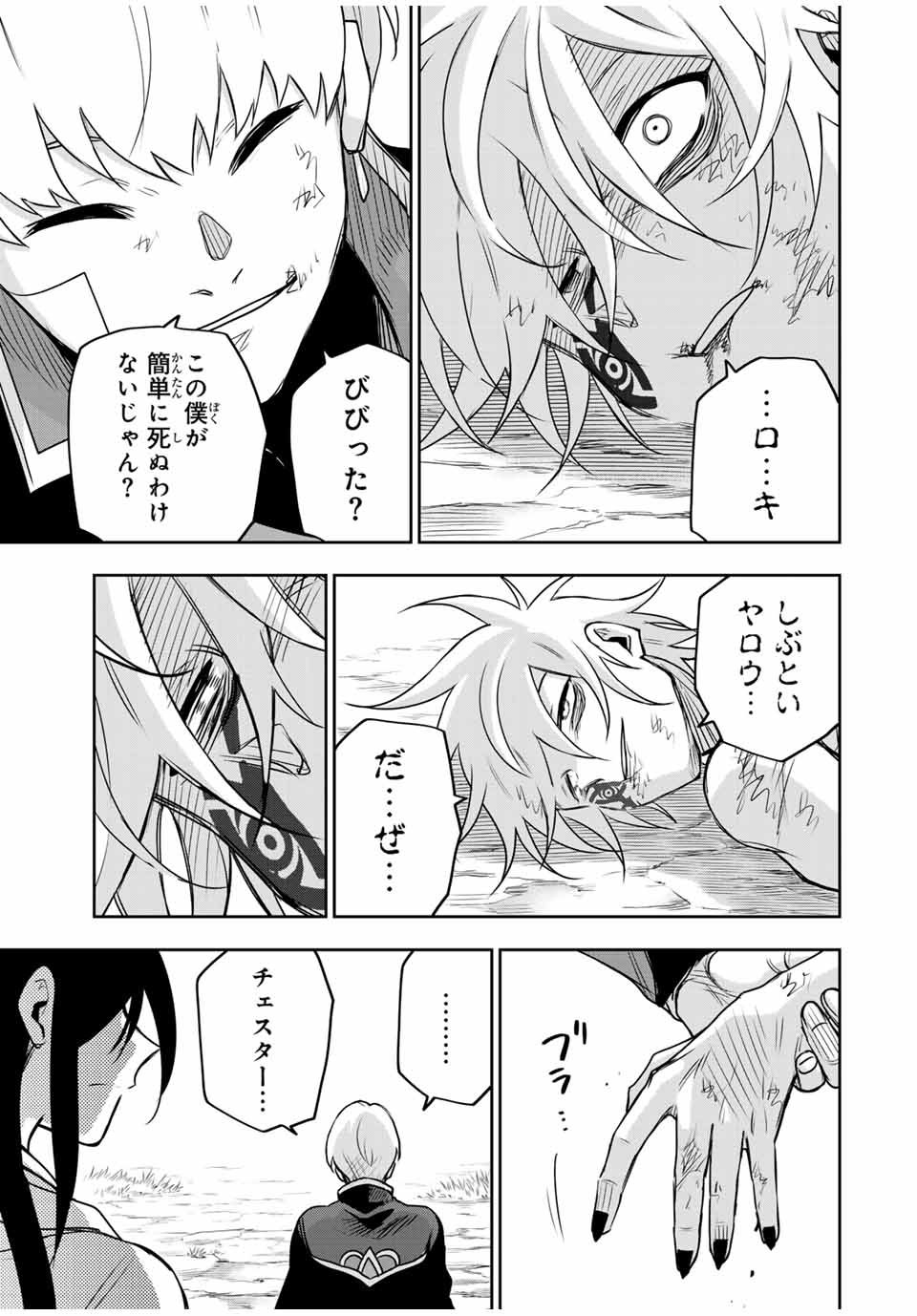 味方が弱すぎて補助魔法に徹していた宮廷魔法師、追放されて最強を目指す Chap 119 - Next Chap 120