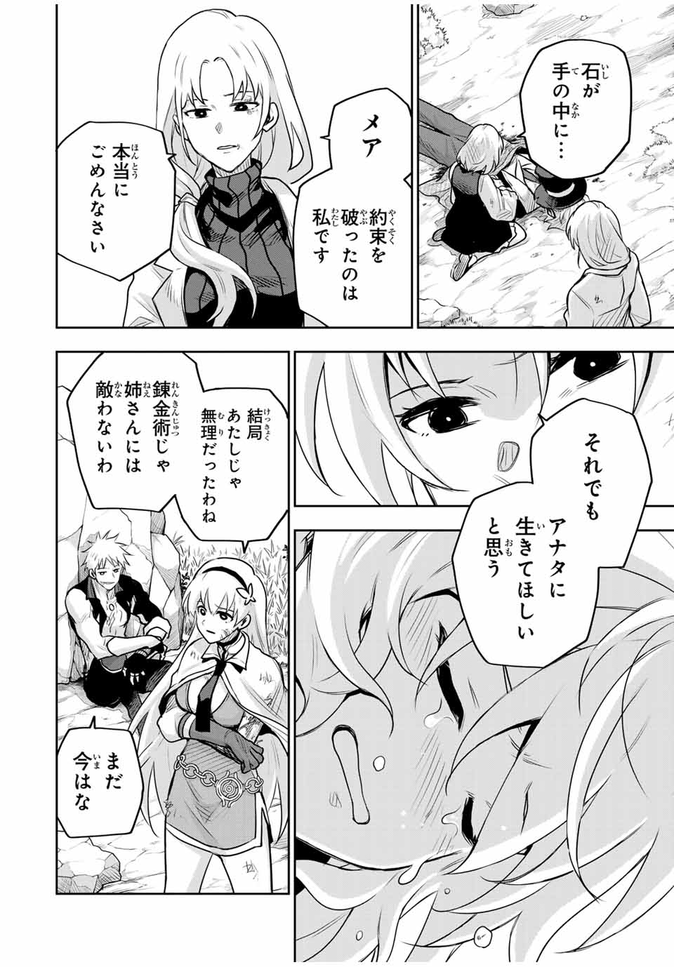 味方が弱すぎて補助魔法に徹していた宮廷魔法師、追放されて最強を目指す Chap 119 - Next Chap 120