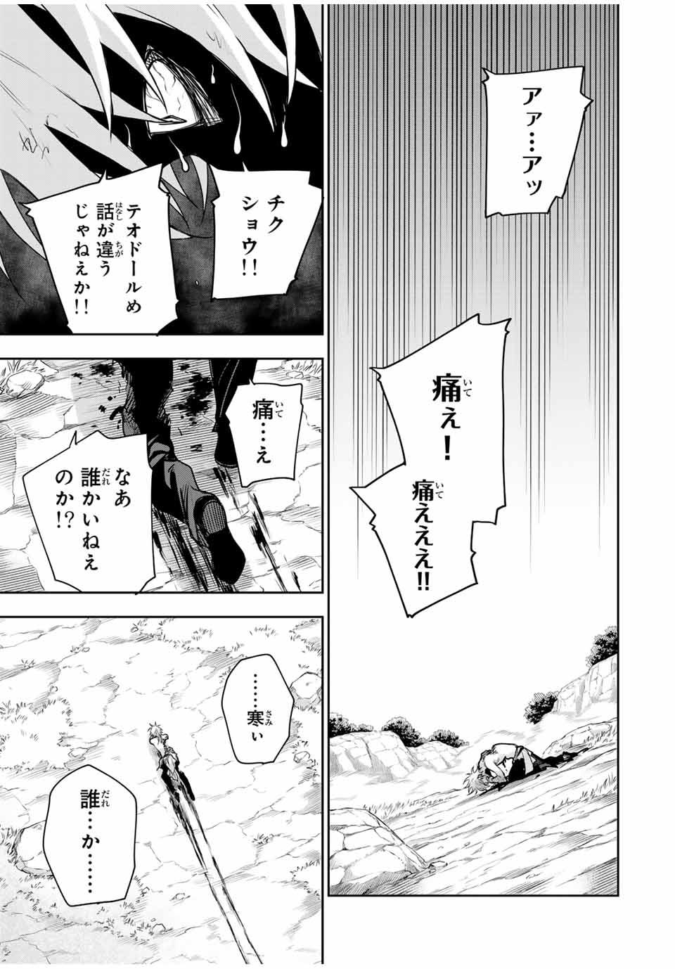 味方が弱すぎて補助魔法に徹していた宮廷魔法師、追放されて最強を目指す Chap 119 - Next Chap 120