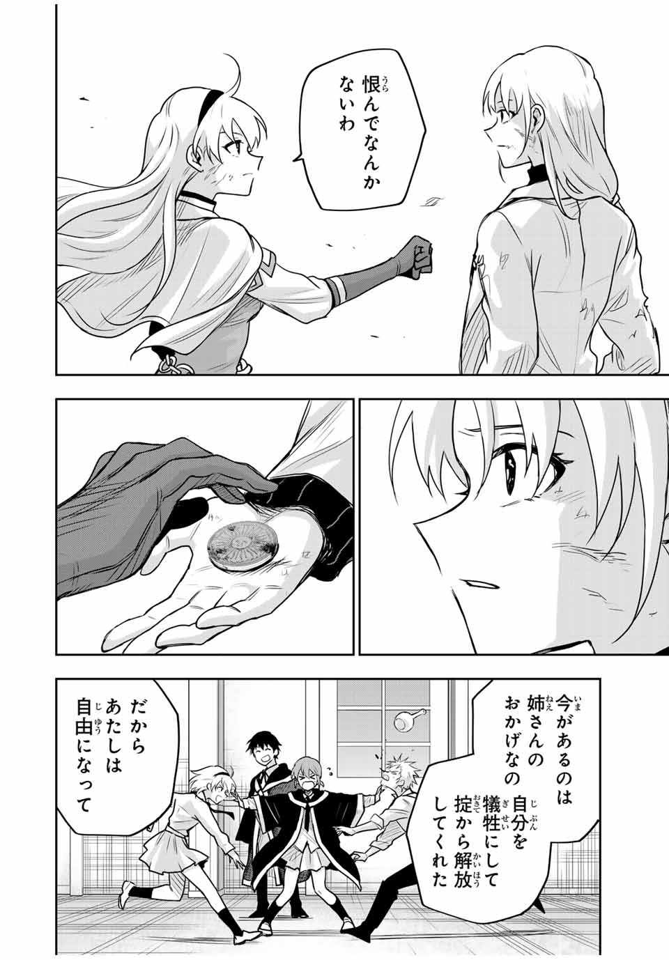 Mikata ga Yowasugite Hojo Mahou ni Tesshiteita Kyuutei Mahoushi, Tsuihou Sarete Saikyou wo Mezashimasu Chap 119 - Next Chap 120