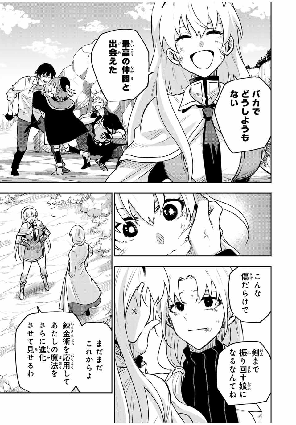 味方が弱すぎて補助魔法に徹していた宮廷魔法師、追放されて最強を目指す Chap 119 - Next Chap 120