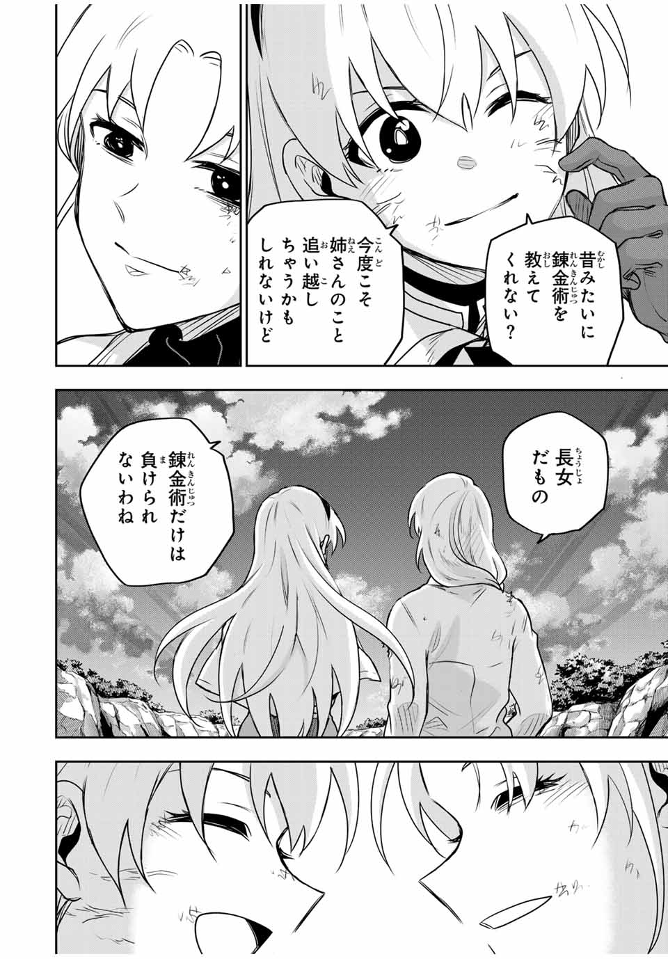 味方が弱すぎて補助魔法に徹していた宮廷魔法師、追放されて最強を目指す Chap 119 - Next Chap 120
