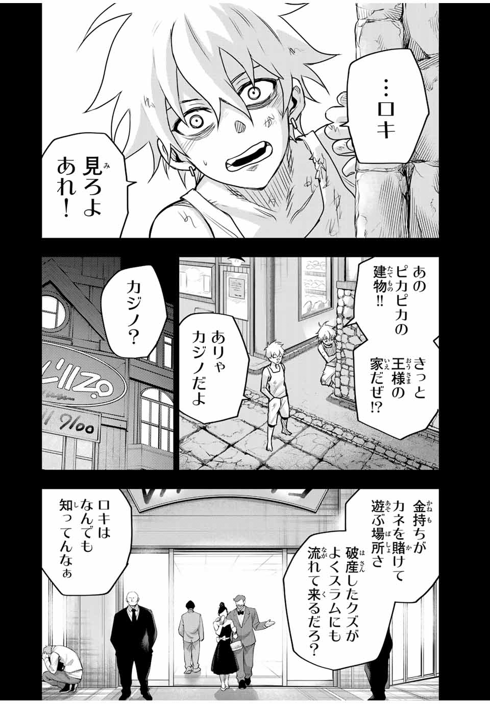 味方が弱すぎて補助魔法に徹していた宮廷魔法師、追放されて最強を目指す Chap 119 - Next Chap 120