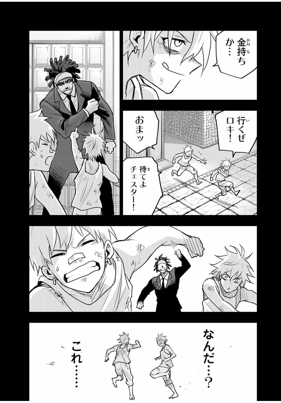 味方が弱すぎて補助魔法に徹していた宮廷魔法師、追放されて最強を目指す Chap 119 - Next Chap 120