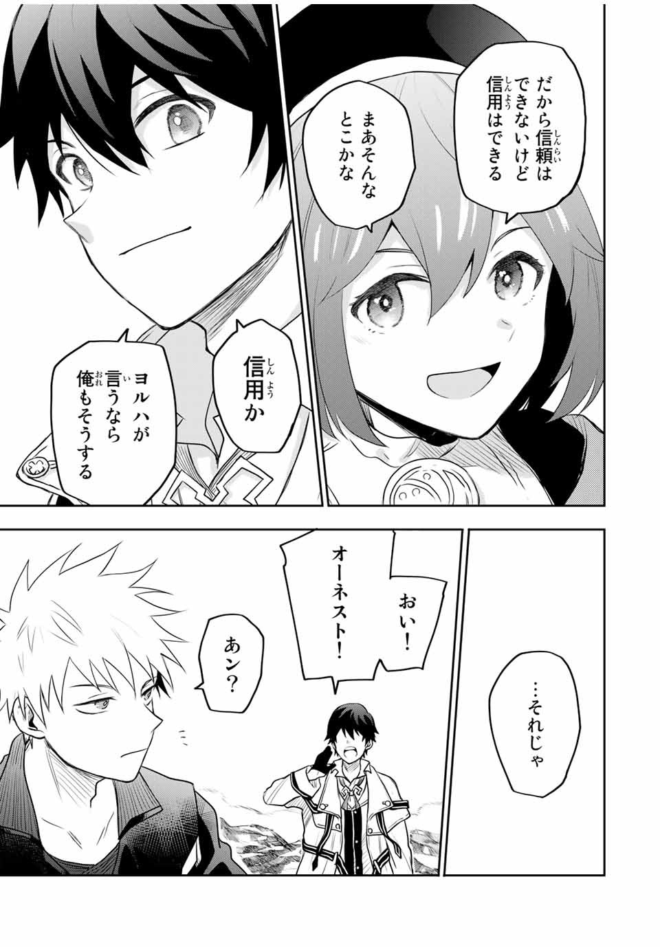 味方が弱すぎて補助魔法に徹していた宮廷魔法師、追放されて最強を目指す Chap 12 - Next Chap 13